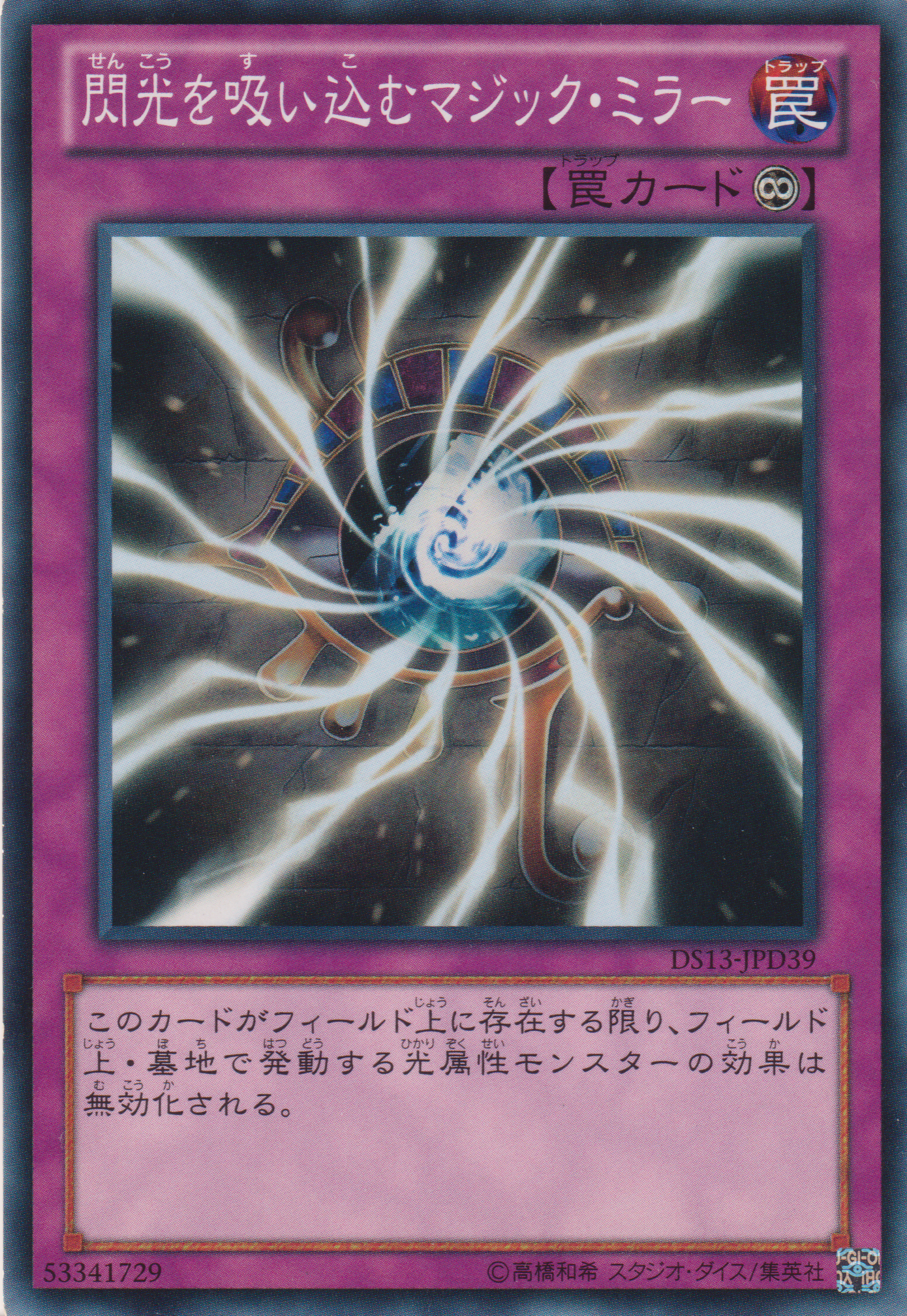 [遊戲王] 閃光吸收魔鏡 / 閃光を吸い込むマジック・ミラー / Light-Imprisoning Mirror-Trading Card Game-TCG-Oztet Amigo