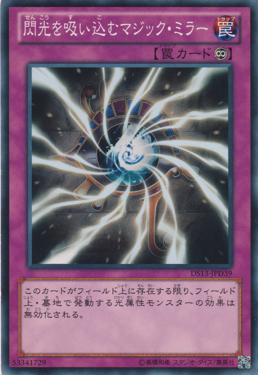 [遊戲王] 閃光吸收魔鏡 / 閃光を吸い込むマジック・ミラー / Light-Imprisoning Mirror-Trading Card Game-TCG-Oztet Amigo