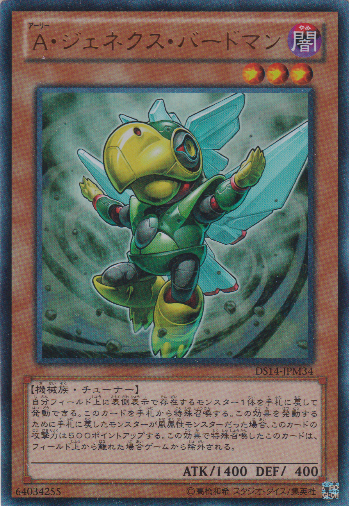 [遊戲王] A盟軍次世代鳥人 / A・ジェネクス・バードマン / Genex Ally Birdman-Trading Card Game-TCG-Oztet Amigo
