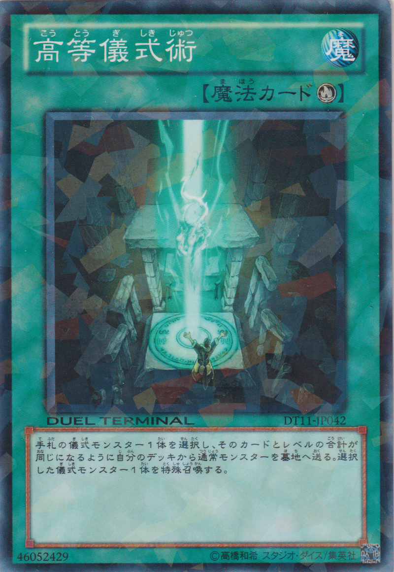 [遊戲王] 高等儀式術 / 高等儀式術 / Advanced Ritual Art-Trading Card Game-TCG-Oztet Amigo