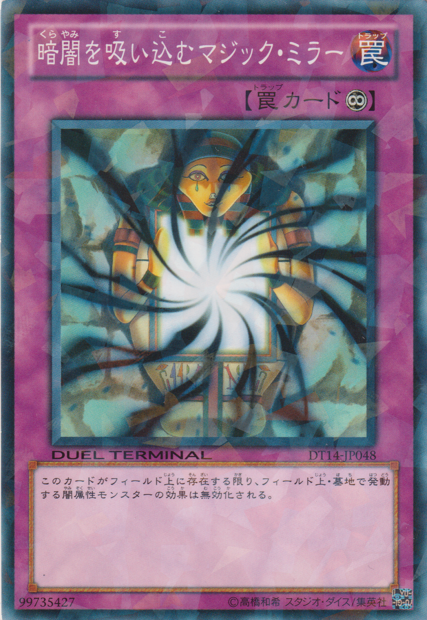 遊戯王 NO.A8891 大量セット 閃光を吸い込むマジックミラー 各30枚 楽天市場】暗闇を吸い込むマジック・ミラーの通販
