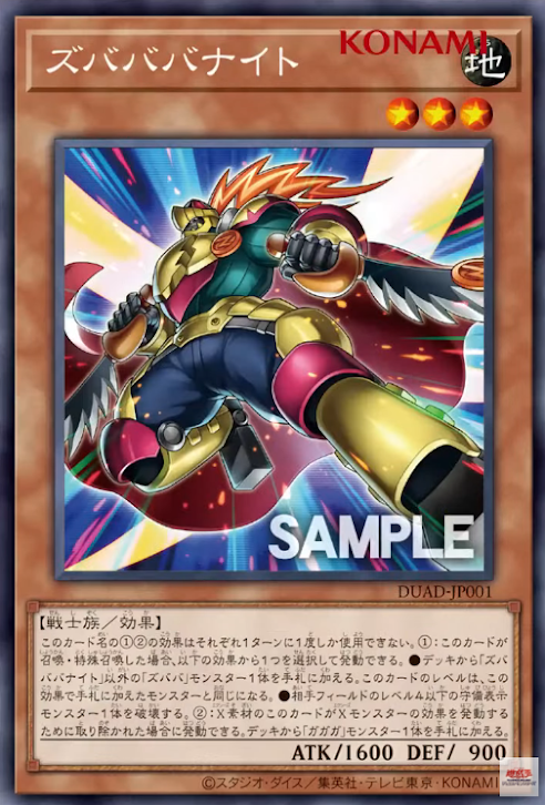 [遊戲王]刷拉拉拉騎士/ズバババナイト/Zubababa Knight