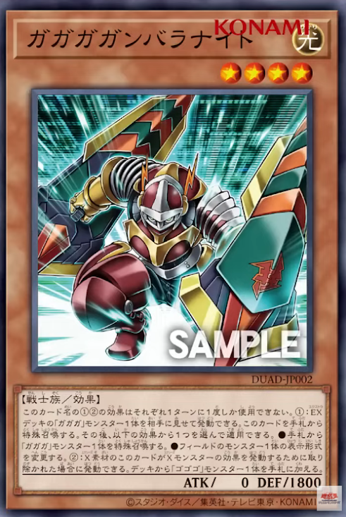 [遊戲王]我我我我加把勁騎士/ガガガガンバラナイト/Gagaga Ganbara Knight