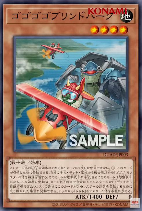 [遊戲王]隆隆隆隆哥布林飛行員/ゴゴゴゴブリンドバーグ/Gogogo Goblindbergh