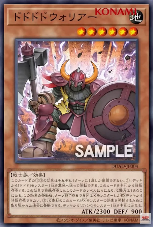 [遊戲王]怒怒怒怒戰士/ドドドドウォリアー/Dodododo Warrior