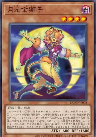 [遊戲王]月光金獅子/月光金獅子/Lunalight Gold Leo