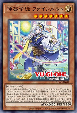 [遊戲王]神芸學徒 范美露托/神芸学徒 ファインメルト/Artmegia Finemelt