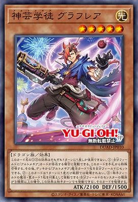 [遊戲王]神芸學徒 古拉弗拉/神芸学徒 グラフレア/Artmegia Graphlare