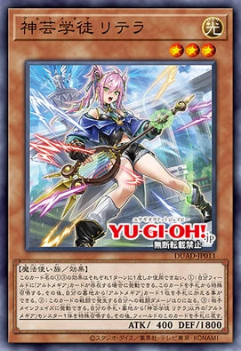 [遊戲王]神芸學徒 莉提拉/神芸学徒 リテラ/Artmegia Litera