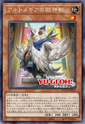 [遊戲王]神芸的獄神獸/アルトメギアの獄神獣/Imprisoned Deity Beast of Artmegia
