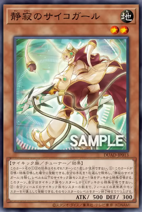 [遊戲王]靜寂的超能女孩/静寂のサイコガール/Serene Psychic Girl