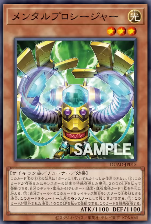 [遊戲王]精神程式/メンタルプロシージャー/Mind Procedure