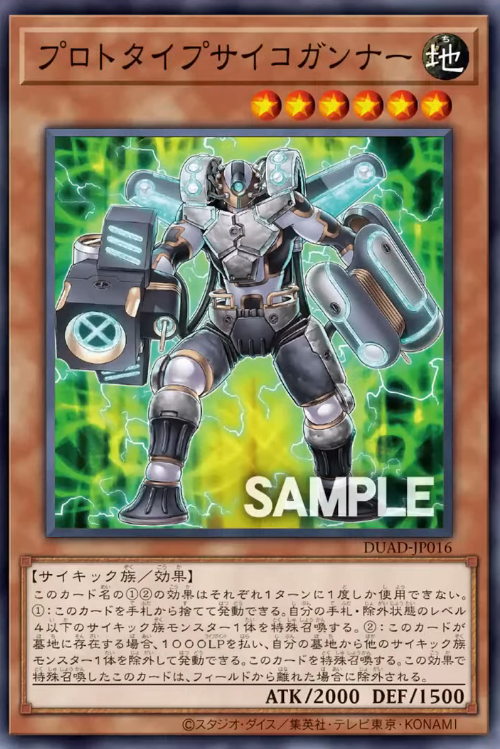 [遊戲王]原型超能砲手/プロトタイプサイコガンナー/Prototype Psychic Blaster