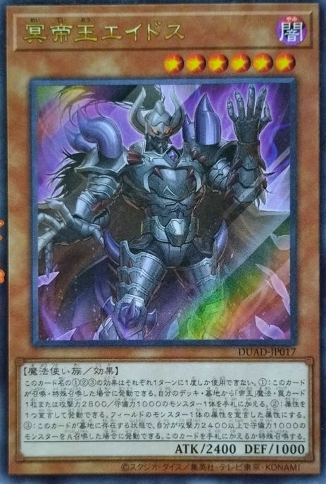 [遊戲王]冥帝王 哀多斯/冥帝王エイドス/Eidos the Underworld Monarch