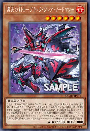 [遊戲王]黑炎的劍士 黑炎劍士/黒炎の剣士－ブラック・フレア・ソードマン－/Dark Flare Swordsman