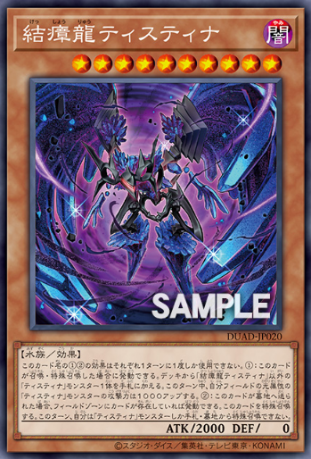 [遊戲王]結瘴龍 緹斯緹那/結瘴龍ティスティナ/Miasma Dragon Tistina"