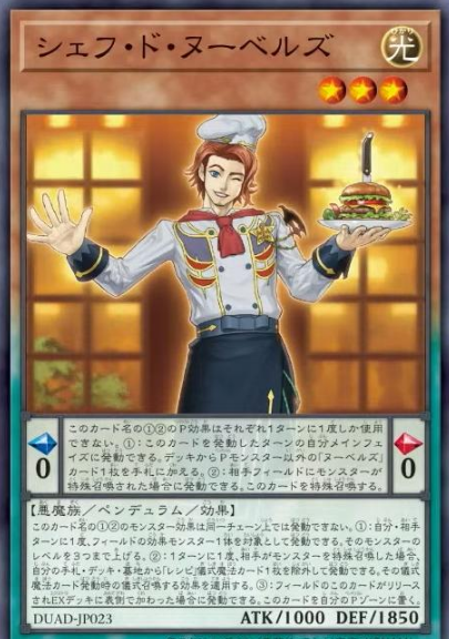 [遊戲王]新潮廚師 主廚/ シェフ・ド・ヌーベルズ/Chef de Nouvelles