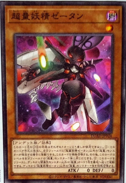 [遊戲王]超量妖精 澤依坦/ 超量妖精ゼータン/Super Quantal Fairy Zetan
