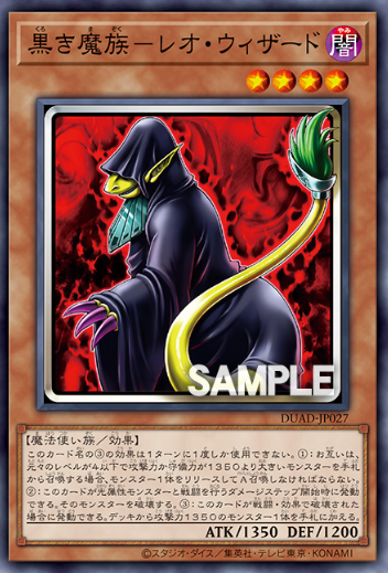 [遊戲王]黑之魔族 獅子男巫/ 黒き魔族－レオ・ウィザード黒き魔族－レオ・ウィザード/Leo Wizard, the Dark Mage