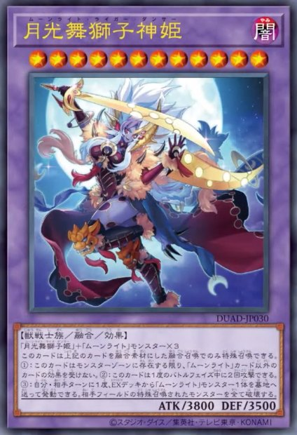 [遊戲王]月光舞獅子神姬/ 月光舞獅子神姬/Lunalight Liger Dancer