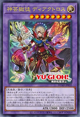 [遊戲王]神芸獄徒 迪亞庫托羅斯/神芸獄徒 ディアクトロス/Artmegia Diaktoros