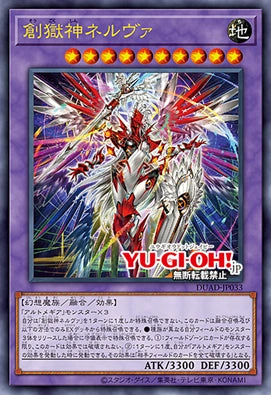 [遊戲王]創獄神 涅魯巴/創獄神ネルヴァ/Nerva the Imprisoned Deity of Creation