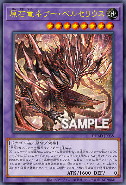 [遊戲王]原石龍 地下貝吉里斯/原石竜ネザー・ベルセリウス/Primite Dragon Nether Berzelius