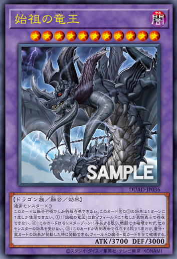 [遊戲王] 始祖龍王/ 始祖の竜王/First of the Dragonlords