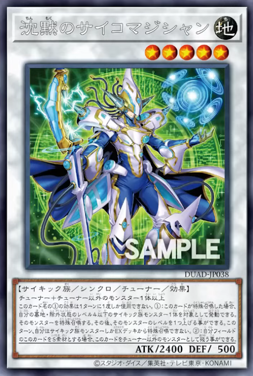 [遊戲王]沉默超能魔術師/沈黙なるサイコマジシャン/Sacramentum Dragoon