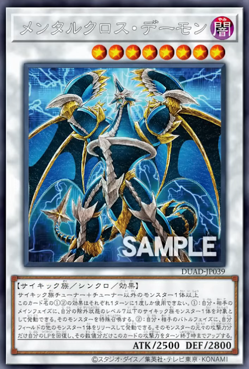 [遊戲王]精神交錯惡魔/メンタルクロス・デーモン/Thought Cross Archfiend