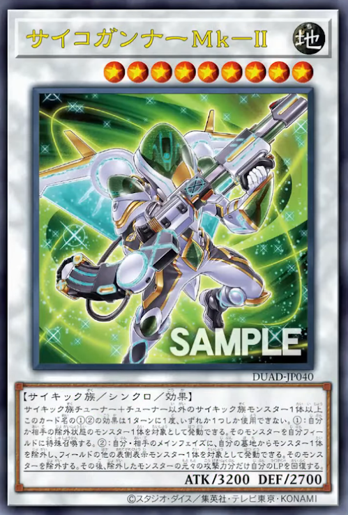 [遊戲王]超能砲手 MK-Ⅱ/サイコガンナーMk-Ⅱ/Psychic Blaster Mk-II