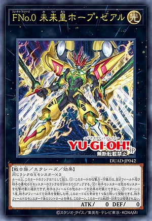 [遊戲王]FNo.0 未來皇 霍普ZEXAL/FNo.0 未来皇ホープ・ゼアル/Number F0: Utopic Future Zexal