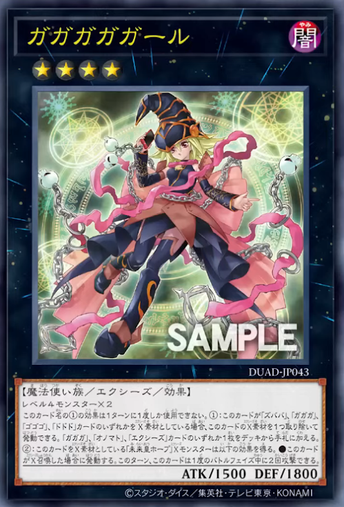 [遊戲王]我我我我女孩/ガガガガガール/Gagagaga Girl