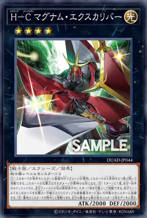 [遊戲王]H-C 最強王者之劍/H-C マグナム・エクスカリバー/Heroic Champion - Magnum Excalibur