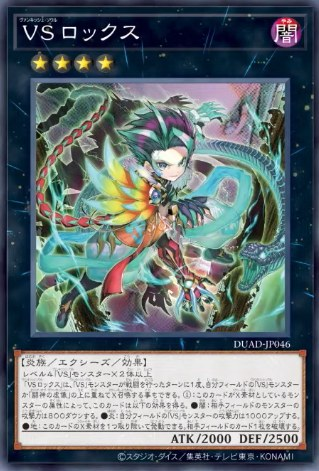 [遊戲王]征服之魂 洛克斯/VS ロックス/Vanquish Soul Rocks