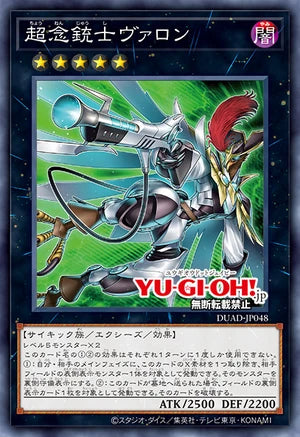 [遊戲王]超念銃士 瓦隆/ 超念銃士ヴァロン/Vallon, the Psychic Skyblaster