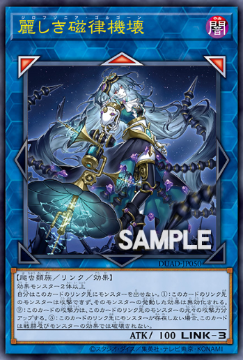 [遊戲王] 美麗的磁律機壞/ 麗しき磁律機壊/Zilofthonia Gorgon