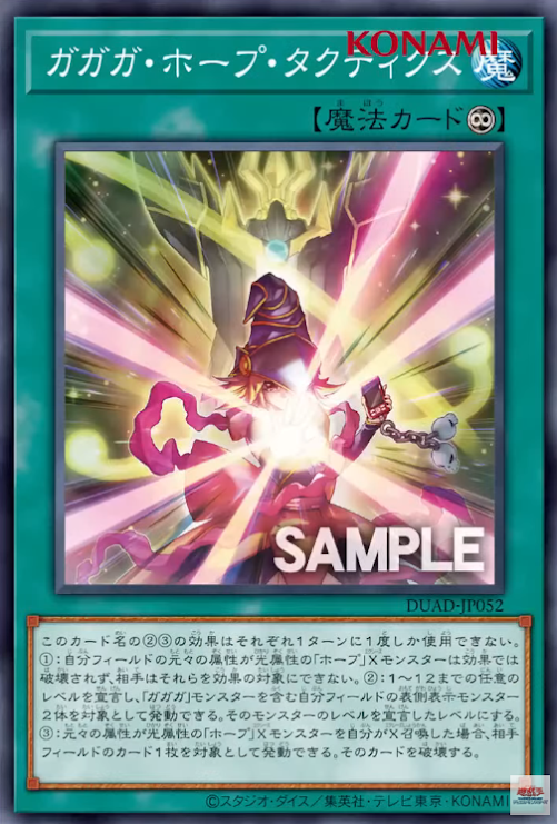 [遊戲王]我我我霍普戰略/ ガガガ・ホープ・タクティクス/Gagaga Hope Tactics