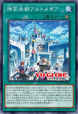 [遊戲王]神芸學都 神芸/神芸学都アルトメギア/Artmegia the Academy City of Divine Arts