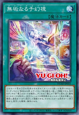 [遊戲王]無垢的預幻視/無垢なる予幻視/Theorealize