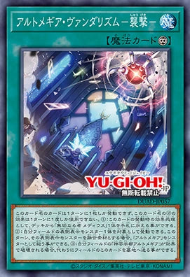 [遊戲王]神芸毀物 襲擊/  アルトメギア・ヴァンダリズム－襲撃－/Artmegia Vandalism - Assault