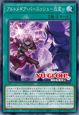 [遊戲王]神芸磨光 改變/  アルトメギア・バーニッシュ－改変－/Artmegia Banish - Change