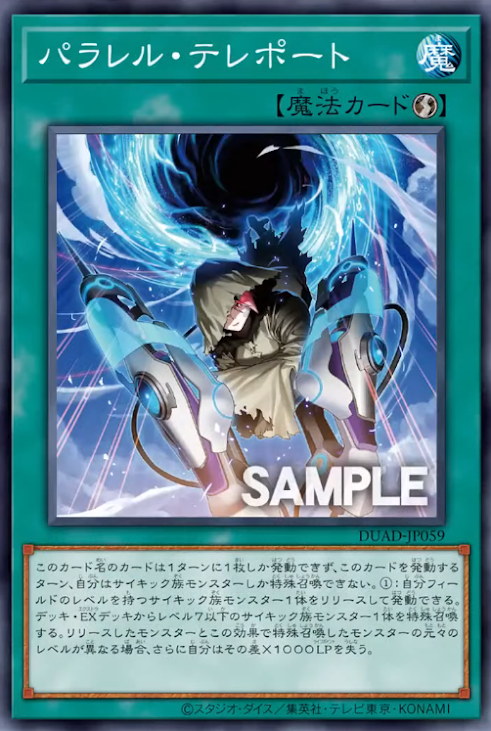 [遊戲王]平行瞬移/  パラレル・テレポート/Parallel Teleport