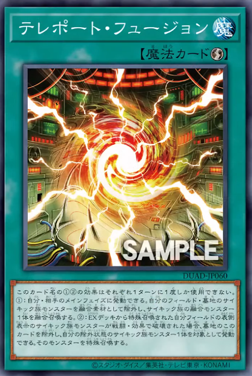 [遊戲王]瞬移融合/   テレポート・フュージョン/Teleport Fusion