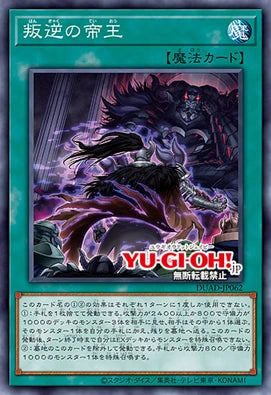 [遊戲王]叛逆的帝王/叛逆の帝王/Rebellion of the Monarchs