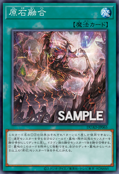 [遊戲王]原石融合/原石融合/Primite Fusion