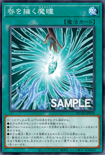 [遊戲王] 擁抱罪孽的魔瞳/咎を擁く魔瞳/Guilt Gripping Morganite