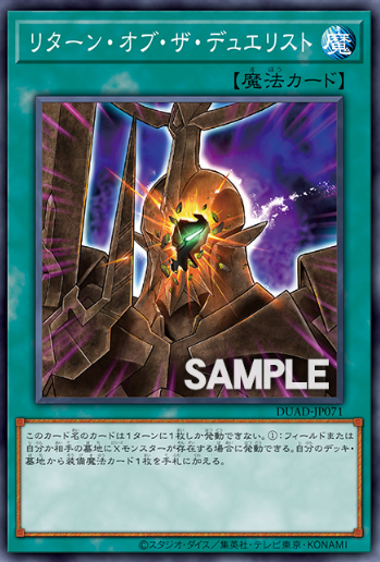 [遊戲王] 決鬥者歸來/リターン・オブ・ザ・デュエリスト/Return of the Duelist