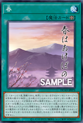 [遊戲王] 春/春/Spring