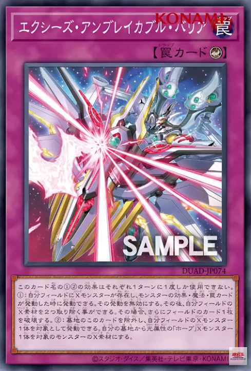 [遊戲王] 超量不破障壁/エクシーズ・アンブレイカブル・バリア/Xyz Unbreakable Barrier